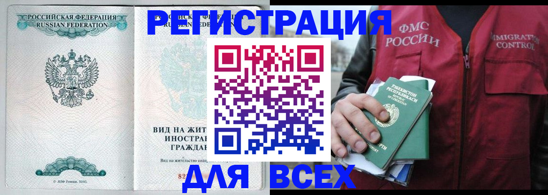 прописка штамп в Дегтярске